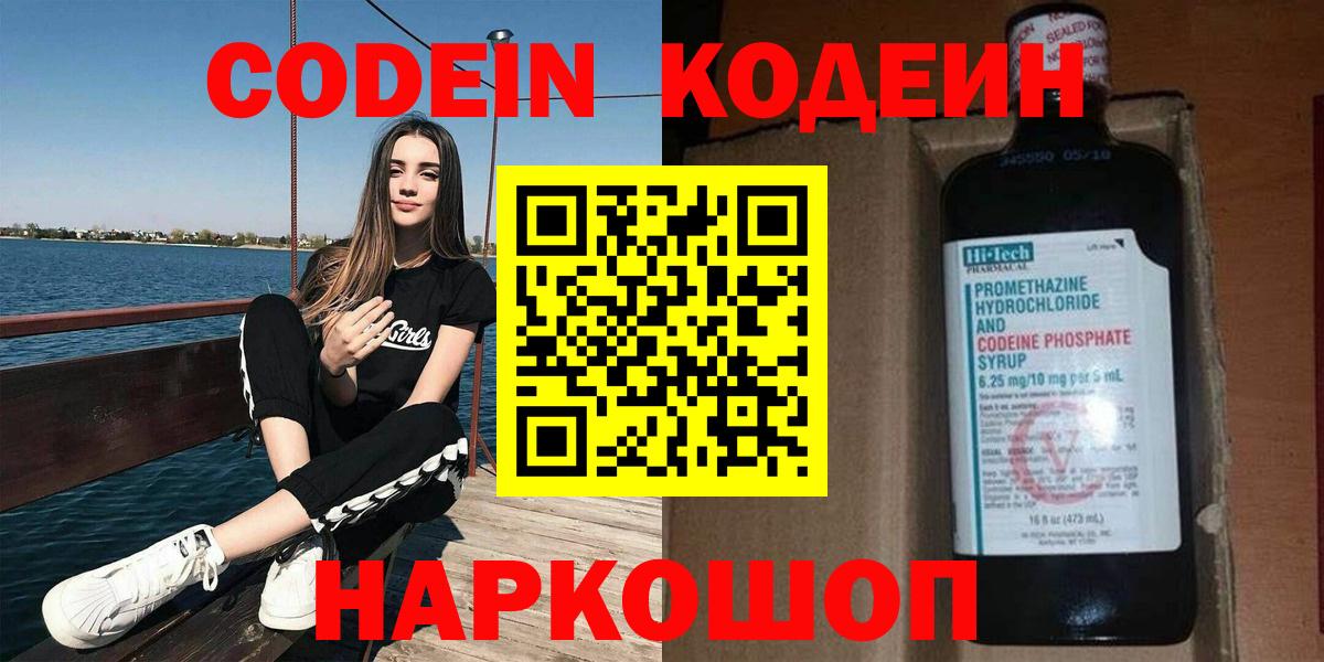 Аргун  Codein напиток Lean (лин)  Кодеин напиток Lean (лин)  Вход с VPN 