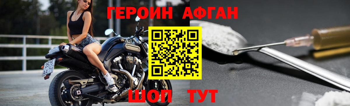 ГЕРОИН  ГЕРОИН Афган  Вход с VPN  Аргун 